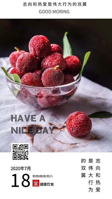 早安杨梅白色简约日签	