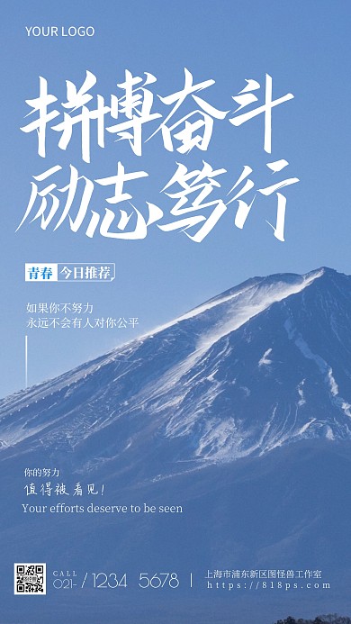励志海报风景白色简约风摄影图海报
