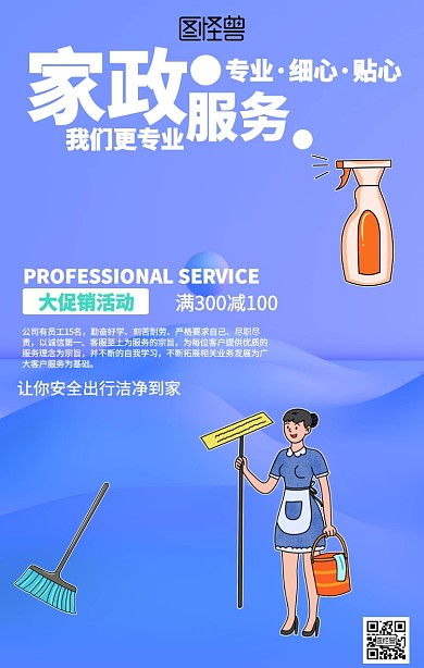 渐变家政服务海报