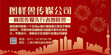 公司宣传介绍海报横版通用红色