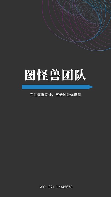 团队品宣黑色简约聊天背景图