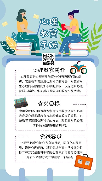 心理教育科普简介手账简约卡通风格