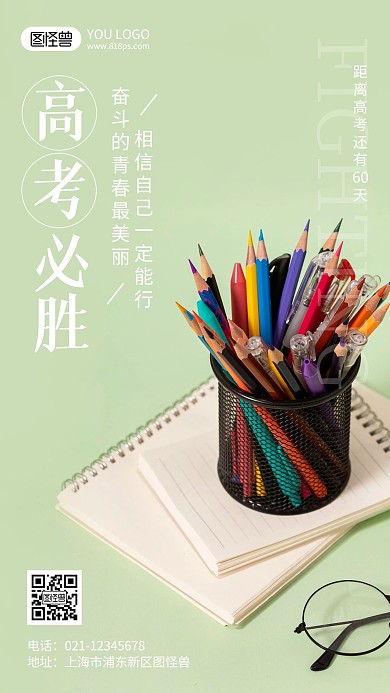 高考冲刺励志语录摄影风手机海报