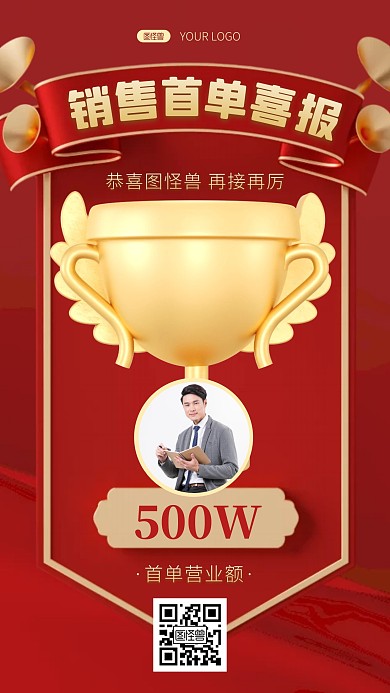 销售首单喜报质感红金3d海报