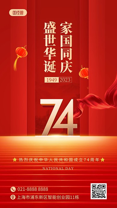 国庆红金光效祝福手机海报