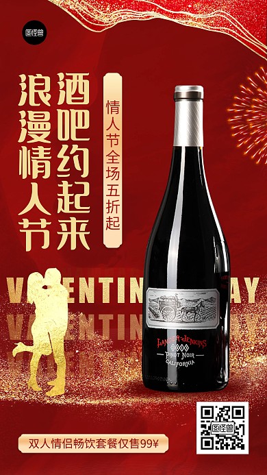 情人节节日祝福酒吧促销大气鎏金风海报