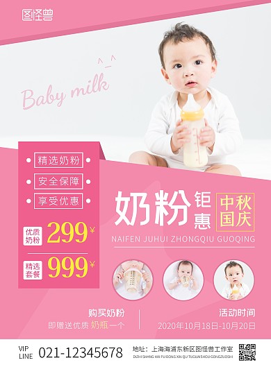 奶粉双节活动粉色摄影风竖版海报