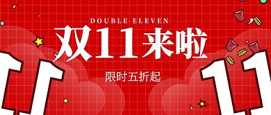 双十一来啦红色简约公众号首图