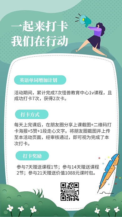 30天英语单词打卡活动手机海报