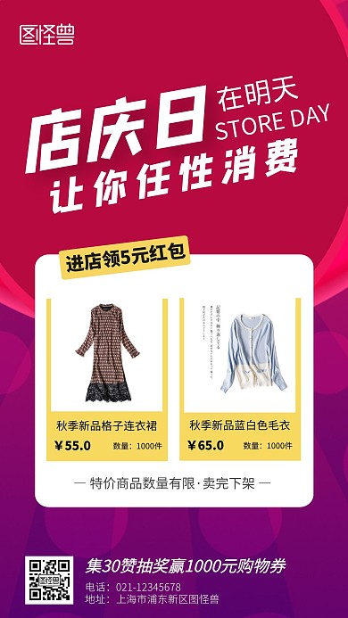 店庆日在明天营销活动简约风手机海报
