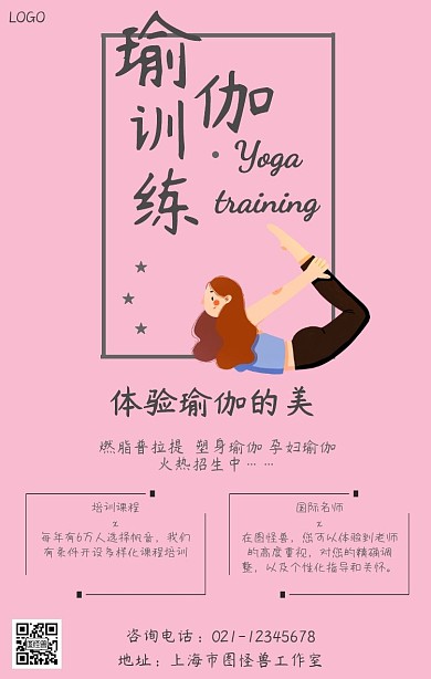 简约小清新粉色瑜伽健身健身海报