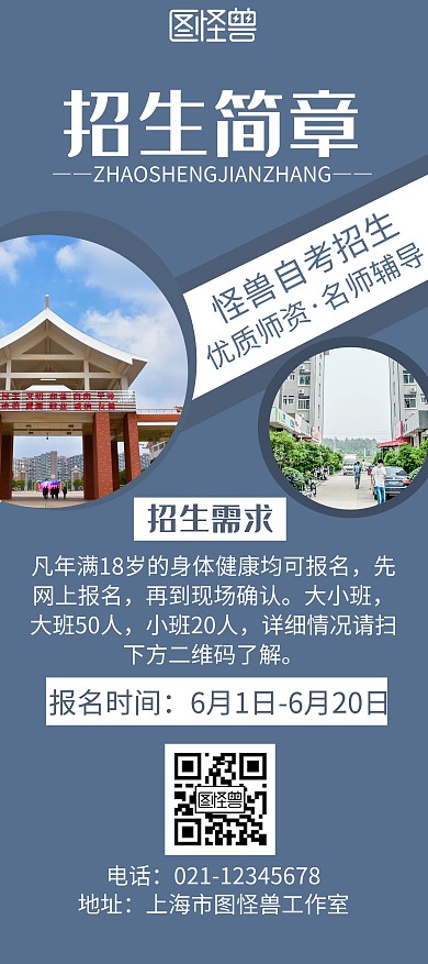 招生简章几何蓝色简约招生宣传展架