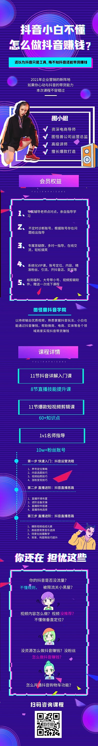 抖音自媒体裂变带货运营课程详情页