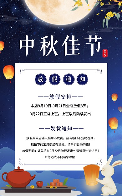 创意矢量简约小清新中秋国庆放假通知海报