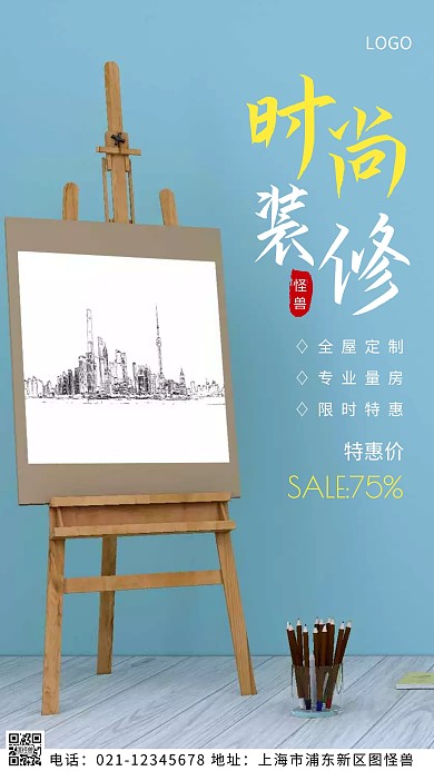 摄影图装修浅蓝色简约风摄影图海报