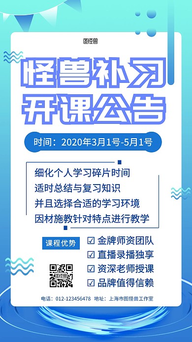 简约质感补习班开课公告手机海报 