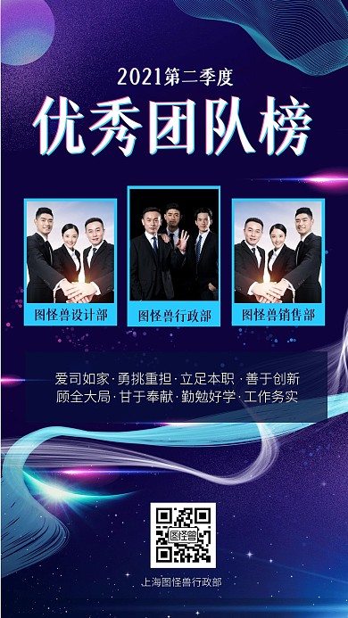 简约企业公司商务优秀团队表彰手机海报