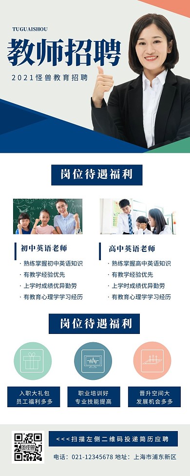 教师招聘老师招聘白色商务营销长图