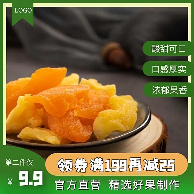 桃干零食淘宝绿色清新直通车海报