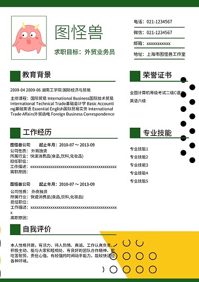 个人求职简历模板
