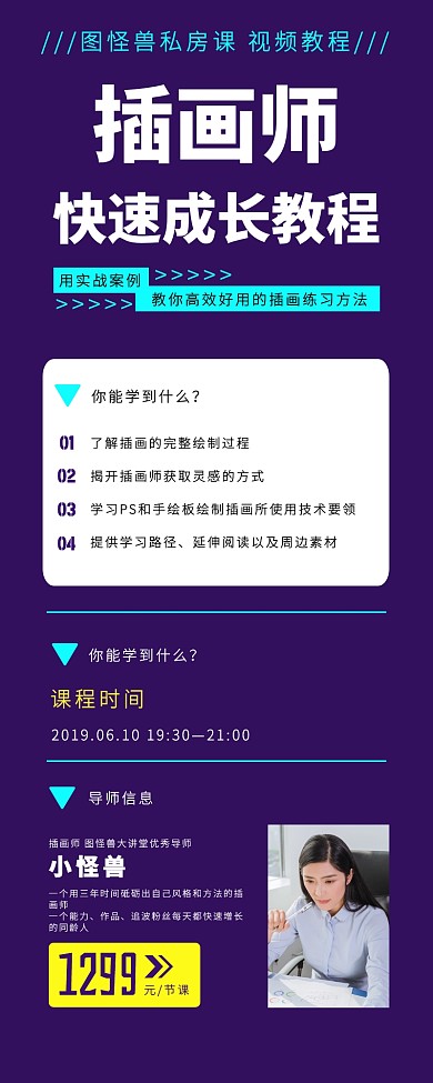 创意大气职业插画在线教程营销长图