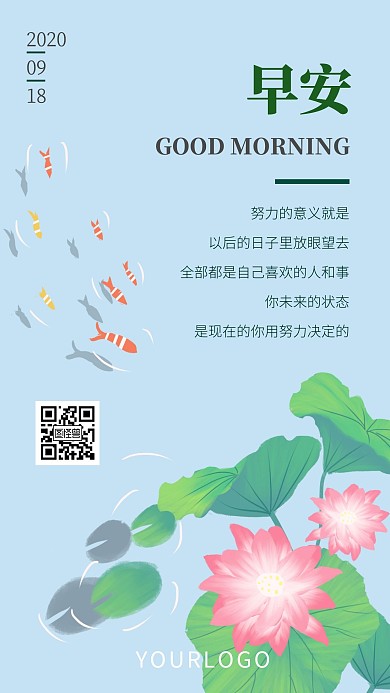 早安励志正能量小清新日签在线海报制作