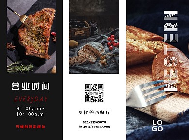 西餐菜单披萨牛排黑色白色欧美风三折页