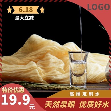 天然优质好水6.18年中促红黄饮用水主图