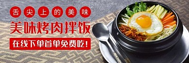 烤肉拌饭通用美食餐饮饿了么