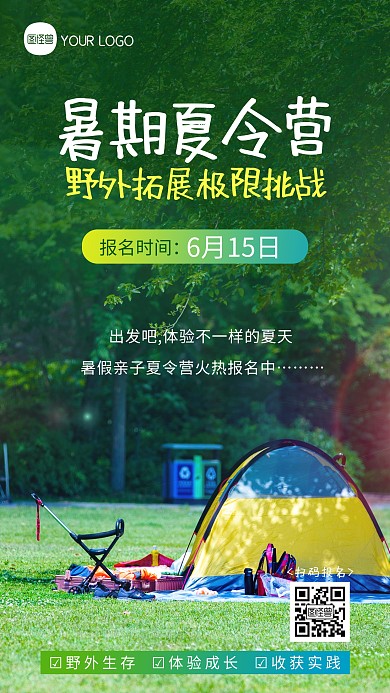 暑期夏令营报名宣传摄影图海报