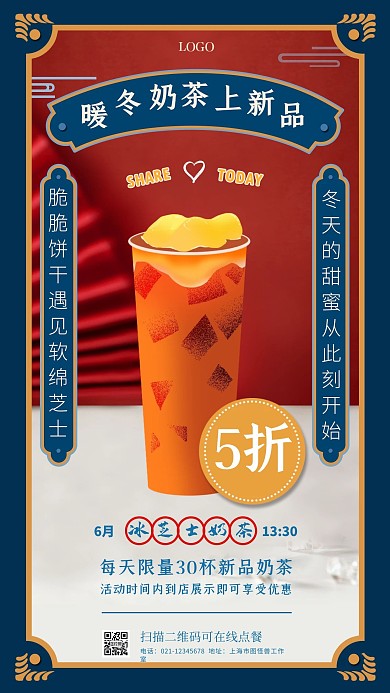 复古冬季奶茶扁平奶茶手绘手机海报