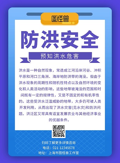 2020简约背景海报防洪安全海报