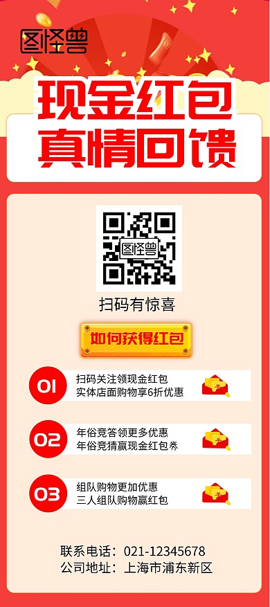 现金红包 真情回馈会员展架