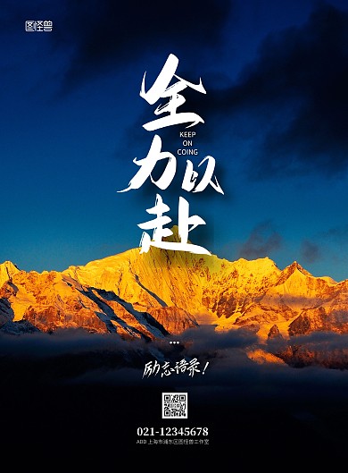简约公司茶水间励志宣传海报
