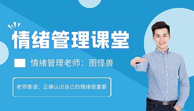 简约蓝色创意情绪管理课程封面