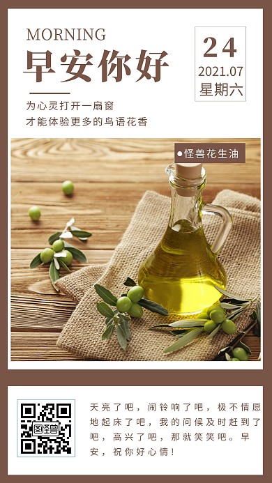 早安花生油棕色简约