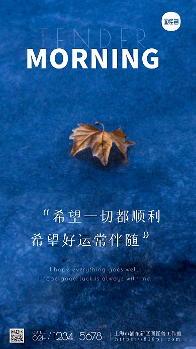 早安温柔祝福蓝色宣传摄影图海报