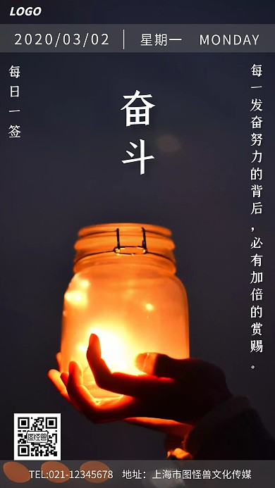 灯公司每日一签奋斗励志简约手机海报