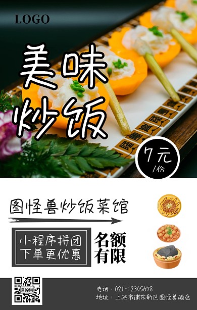 小程序拼团海报手机海报