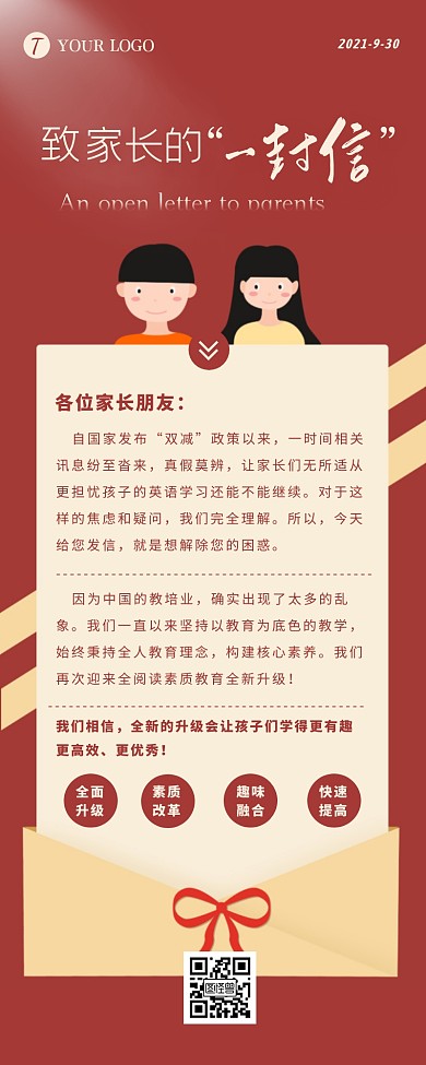 红色简约大气致家长的一封信营销长图