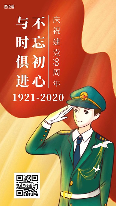 红色卡通七一建党节先锋
