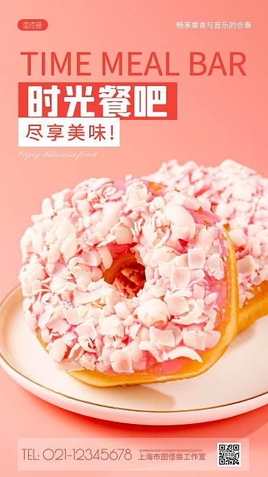 时光餐吧红色简约美食宣传摄影图海报