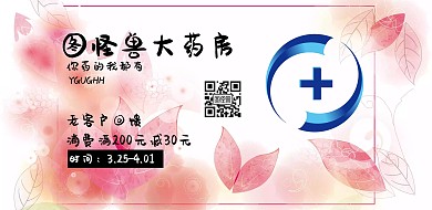 图怪兽大药房海报