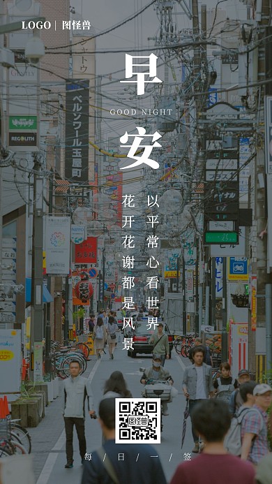简约风白色早安每日一签变压器日签