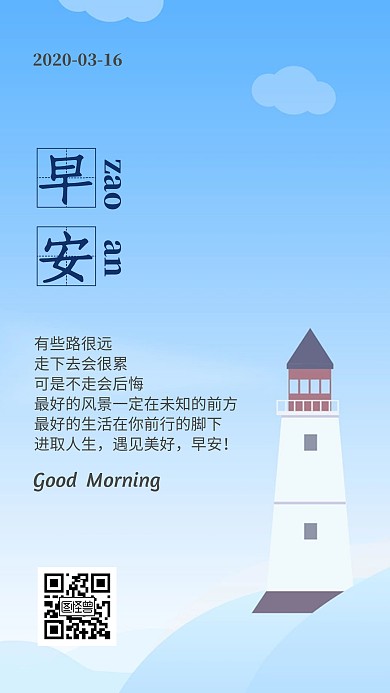 早安遇见美好的未来激励日签