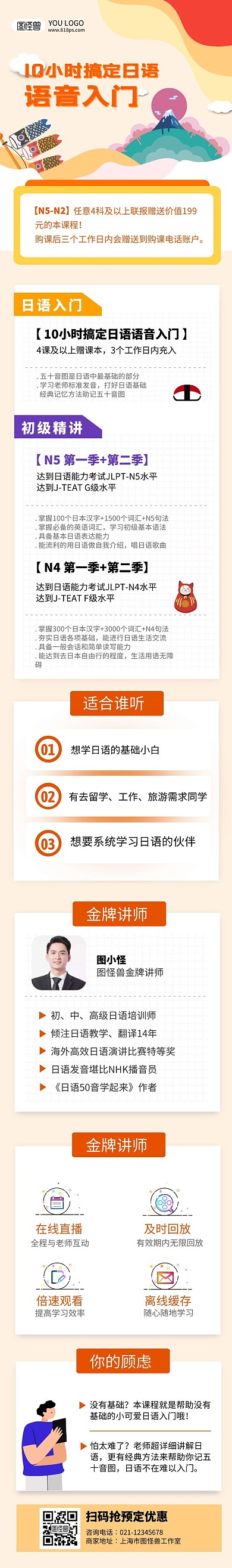 日语入门学习课程详情页