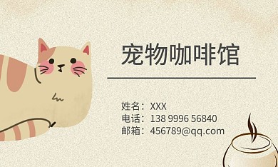 宠物咖啡店卡通土黄色名片
