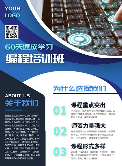互联网编程培训班宣传介绍竖版海报