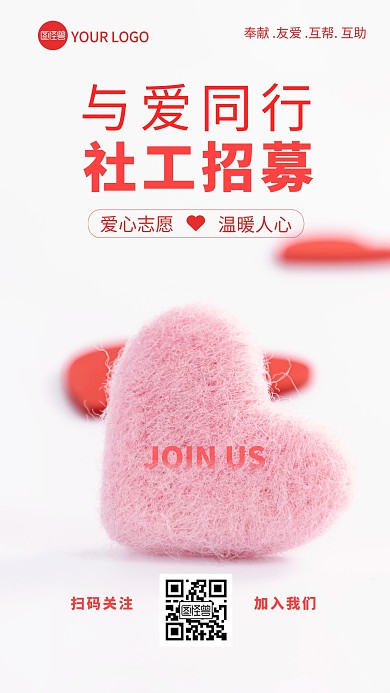 社工招募公益招人简约摄影图海报