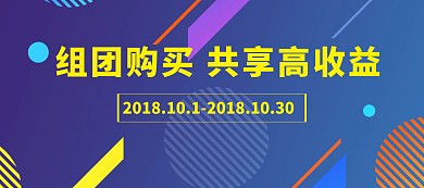 电商活动团购扁平蓝色黄色组团购买收益